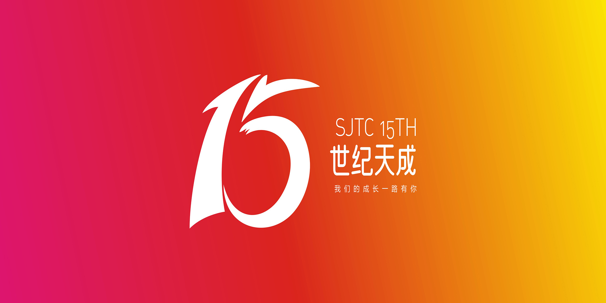 深圳世紀(jì)天成廣告有限公司